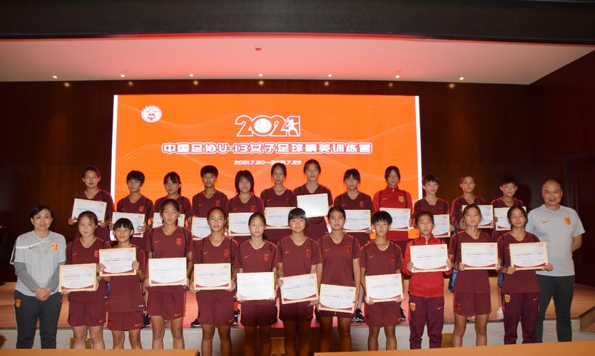 2021年中国足协U-13女子足球精英训练营暨女足青训教练专项培训班顺利闭幕 2021年中国足协U-13女子足球精英训练营暨女足青训教练专项培训班顺利闭幕